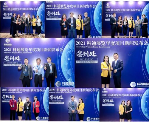 破圈立新，引領未來 2021科通展覽年度項目新聞發布會暨酒業品牌營銷分享會盛大舉行