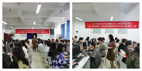 重慶信息技術咨詢服務助力，2023年全國高職院校信息素養(yǎng)大賽重慶市市賽圓滿落幕