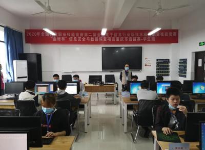 2020年第二屆全國電子信息行業(yè)新技術應用職業(yè)技能競賽“金諾杯”信息安全與數(shù)據(jù)恢復項目重慶賽區(qū)選拔賽在我校圓滿落幕
